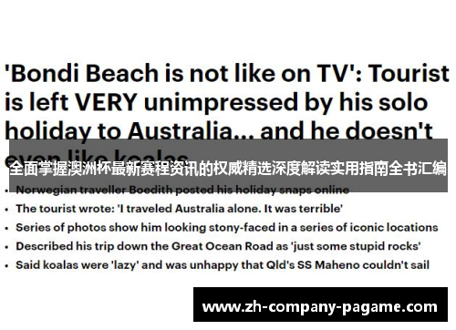 全面掌握澳洲杯最新赛程资讯的权威精选深度解读实用指南全书汇编