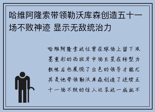 哈维阿隆索带领勒沃库森创造五十一场不败神迹 显示无敌统治力