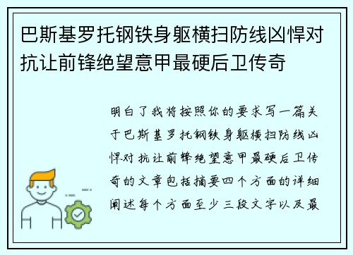 巴斯基罗托钢铁身躯横扫防线凶悍对抗让前锋绝望意甲最硬后卫传奇 巴斯基罗托钢铁身躯横扫防线凶悍对抗让前锋绝望意甲最硬后卫传奇