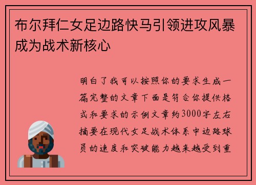布尔拜仁女足边路快马引领进攻风暴成为战术新核心