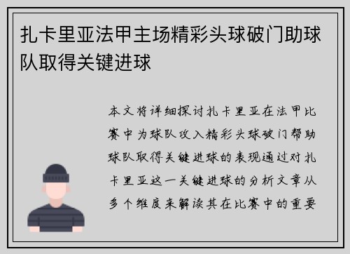扎卡里亚法甲主场精彩头球破门助球队取得关键进球 扎卡里亚法甲主场精彩头球破门助球队取得关键进球