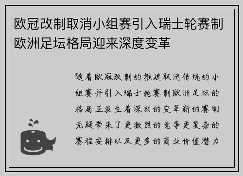 欧冠改制取消小组赛引入瑞士轮赛制欧洲足坛格局迎来深度变革