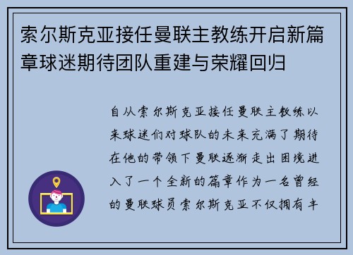 索尔斯克亚接任曼联主教练开启新篇章球迷期待团队重建与荣耀回归